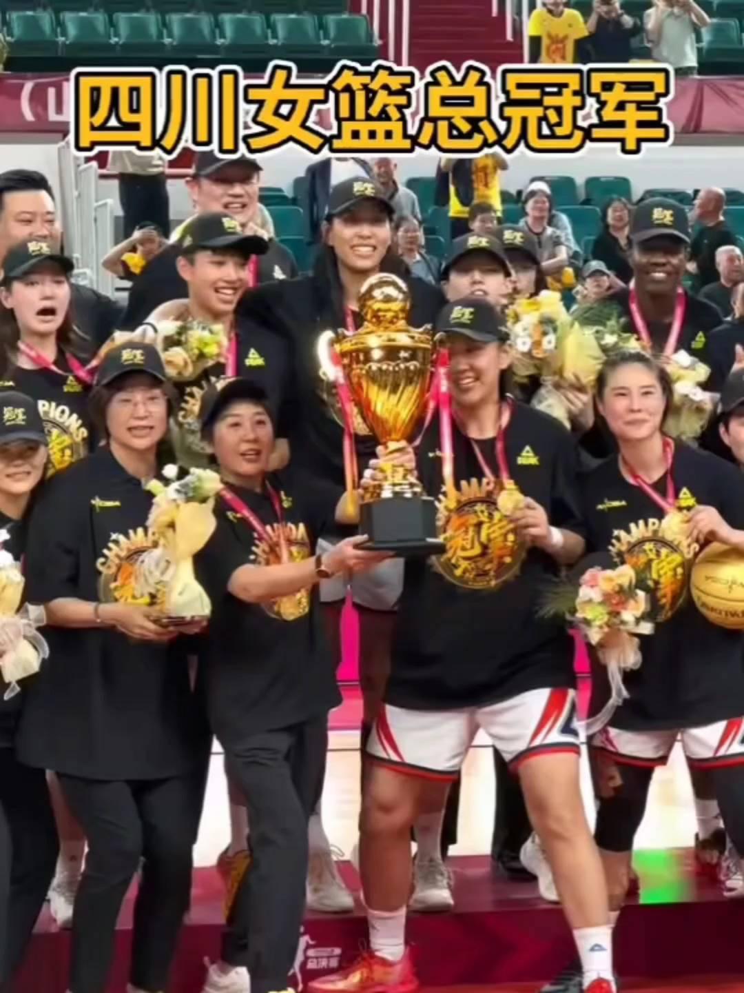四川女篮总冠军。