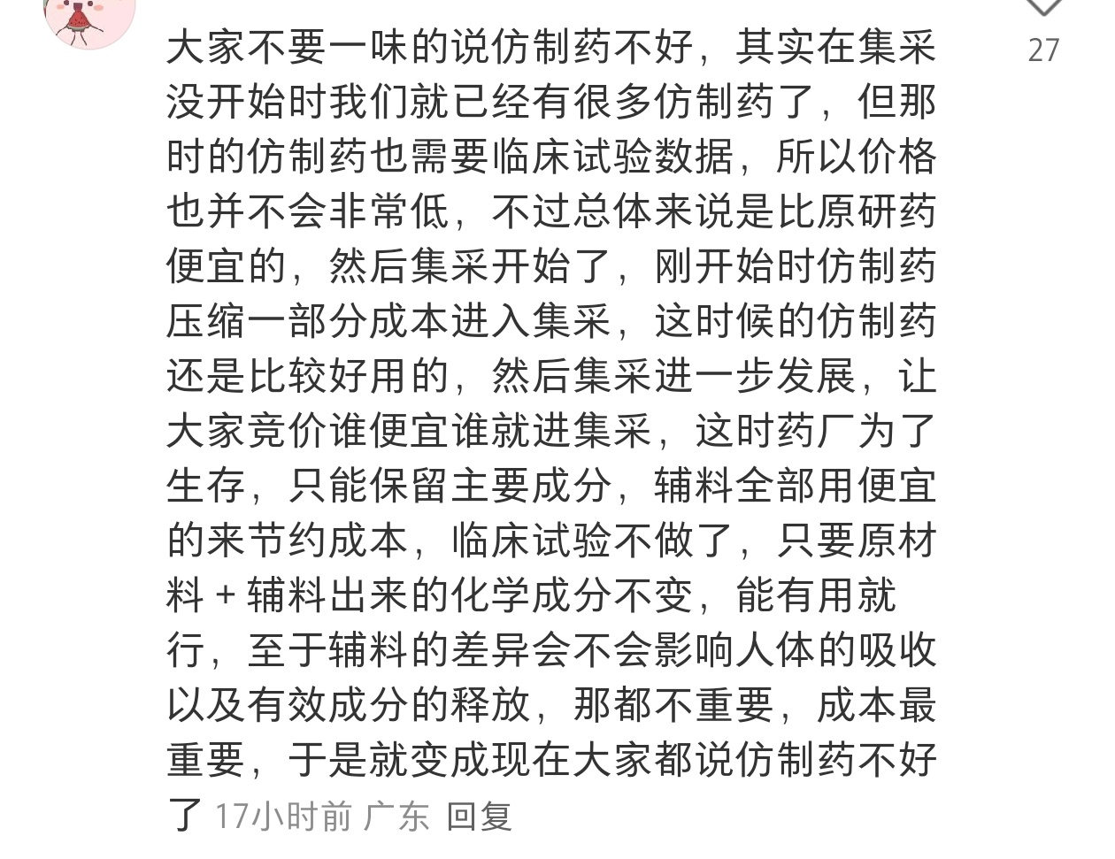 其实我记得jc以前是有很多好用的仿制药的那时候我压根没有什么原研药的概念，也没想