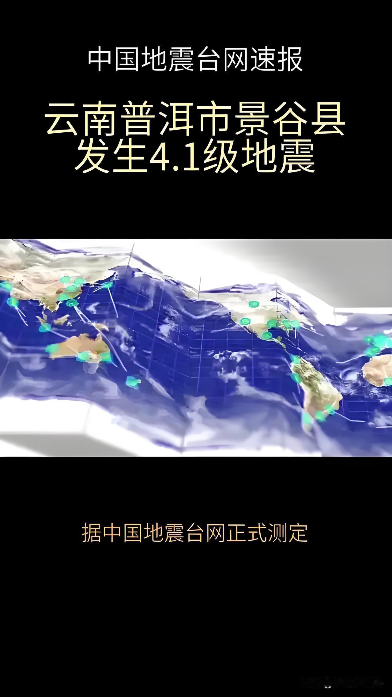哎，近来这日子，真是一波未平一波又起！
甘肃省酒泉市肃北县发生3.1级地震，震源