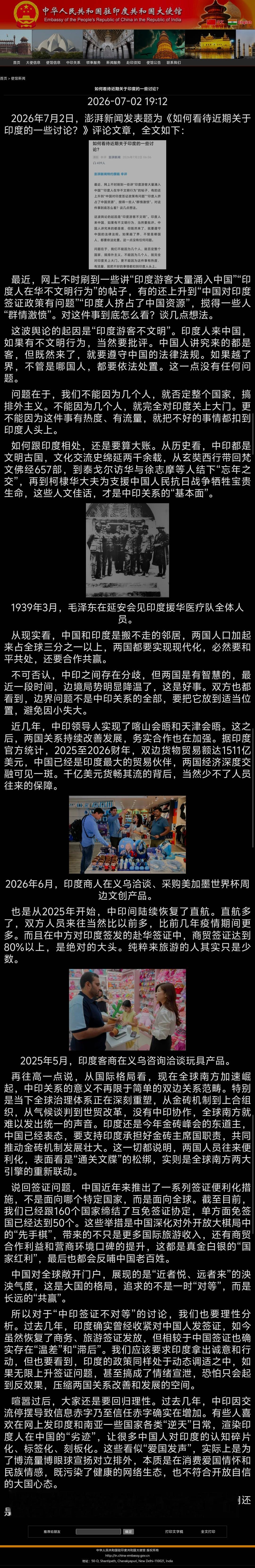 中国驻印度大使馆官网在其首页头条位置转载了澎湃新闻的那篇锐评……