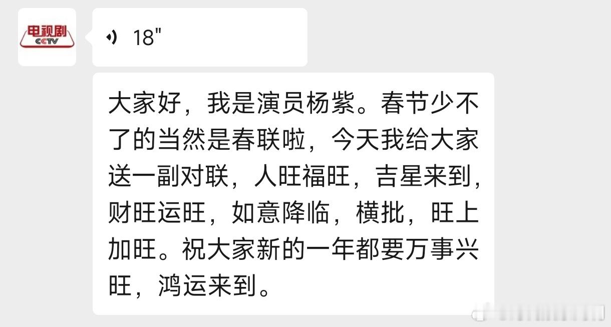 杨紫CCTV新年祝福“大家好，我是演员杨紫。春节少不了的当然是春联啦，今天我给大