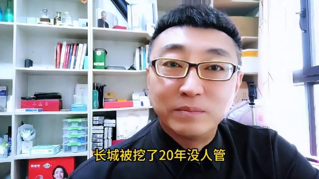 “自毁长城”，明长城挖断20年为何无人管？#山西明长城被挖涉案人员被刑拘#