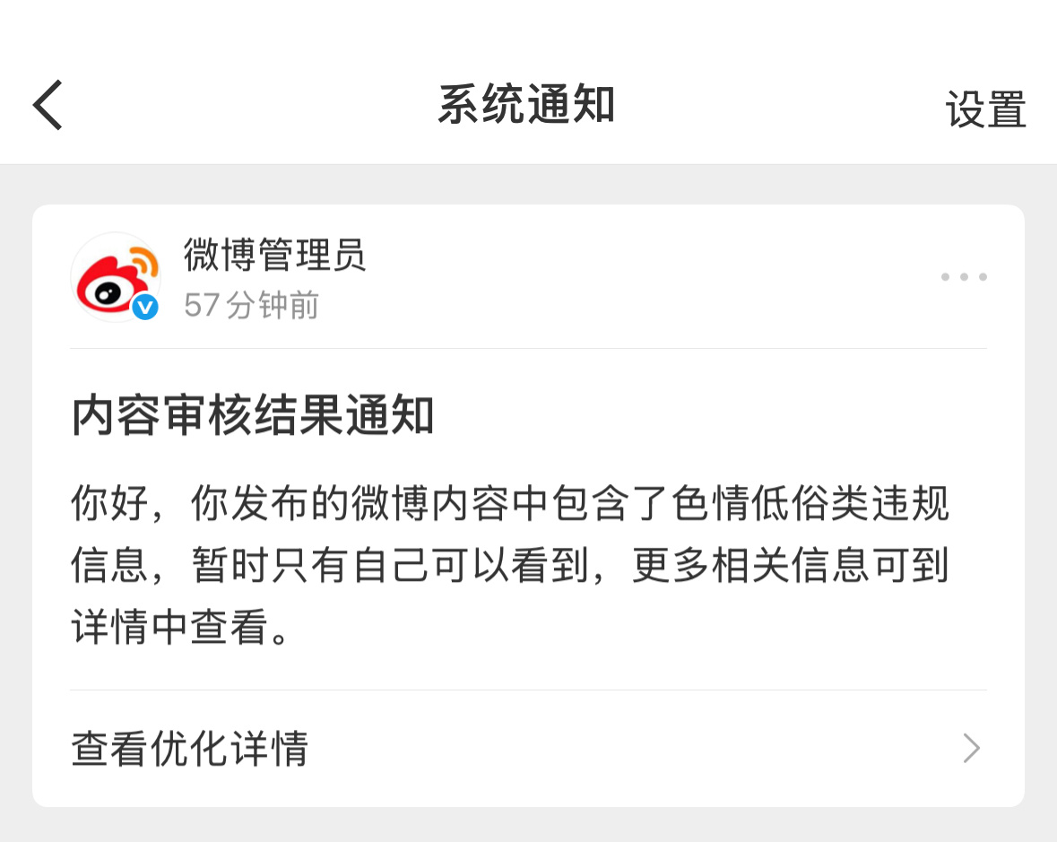 半天没上🧣都能喜提违规，就这样对我吧