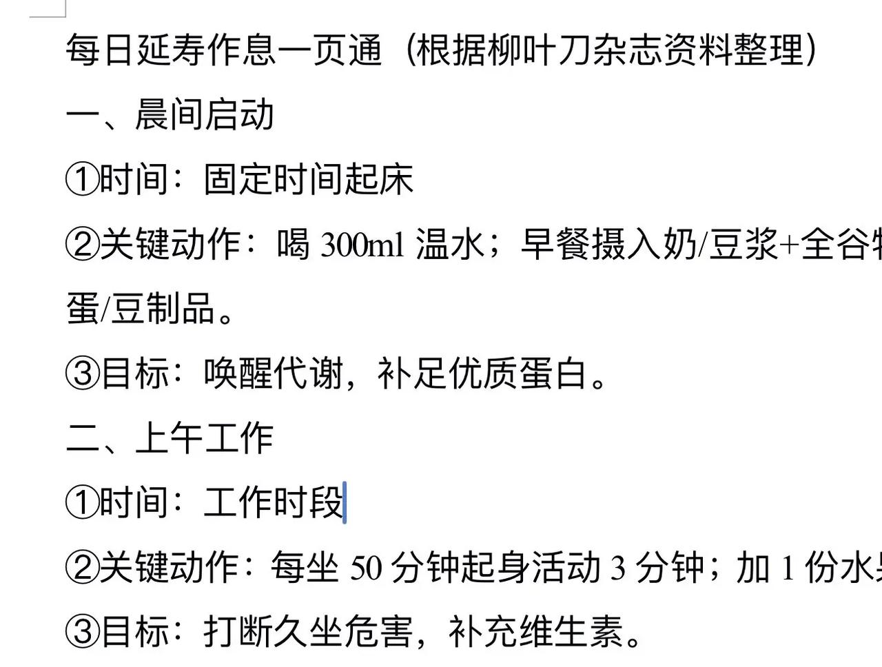 蓝光制作：每日延寿作息安排。柳叶刀杂志资料健身科普 作息 科学饮食每日营养打卡