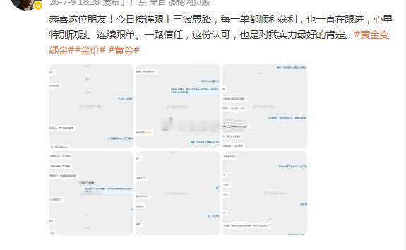 正式欢迎毛先生加入老曹团队毛先生此前在场外跟随老曹操作获利几波，经过一段时间的观