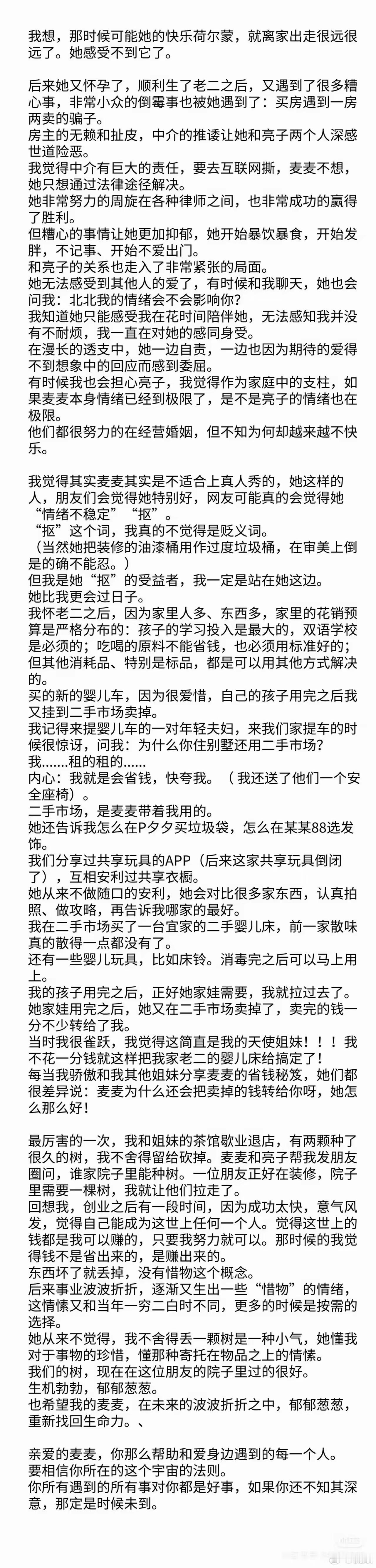 李行亮媳妇儿朋友对她的评价来了，看得出来麦麦年轻时候颜值相当不错 ​​​