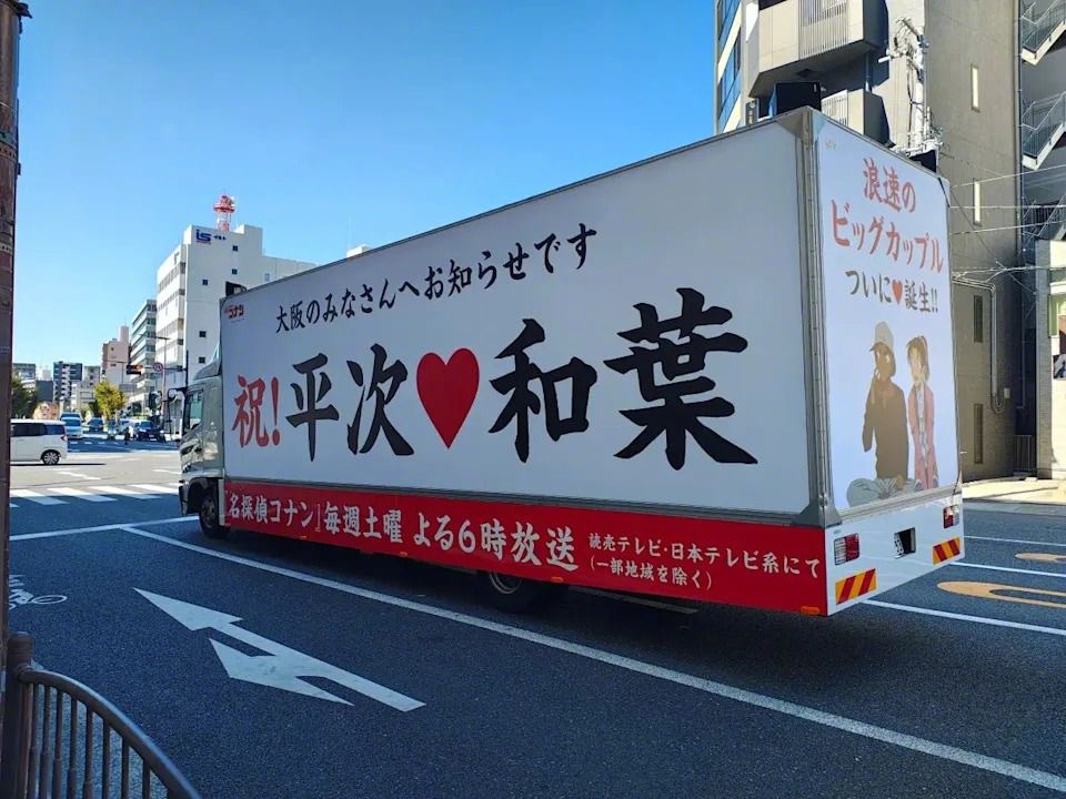 服部平次告白成功！《名侦探柯南》动画1065集「茜色的千纸鹤」现已正式上线，服部