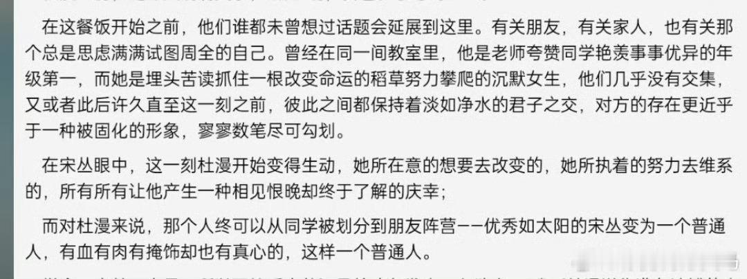 丛漫[超话]  宋丛✘杜漫原著就是我们丛漫最好的cp文[春游家族][春游家族] 