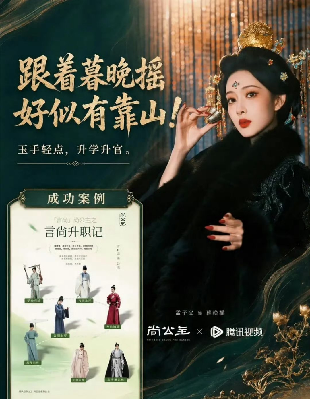 尚公主这张剧宣图确实秒了
