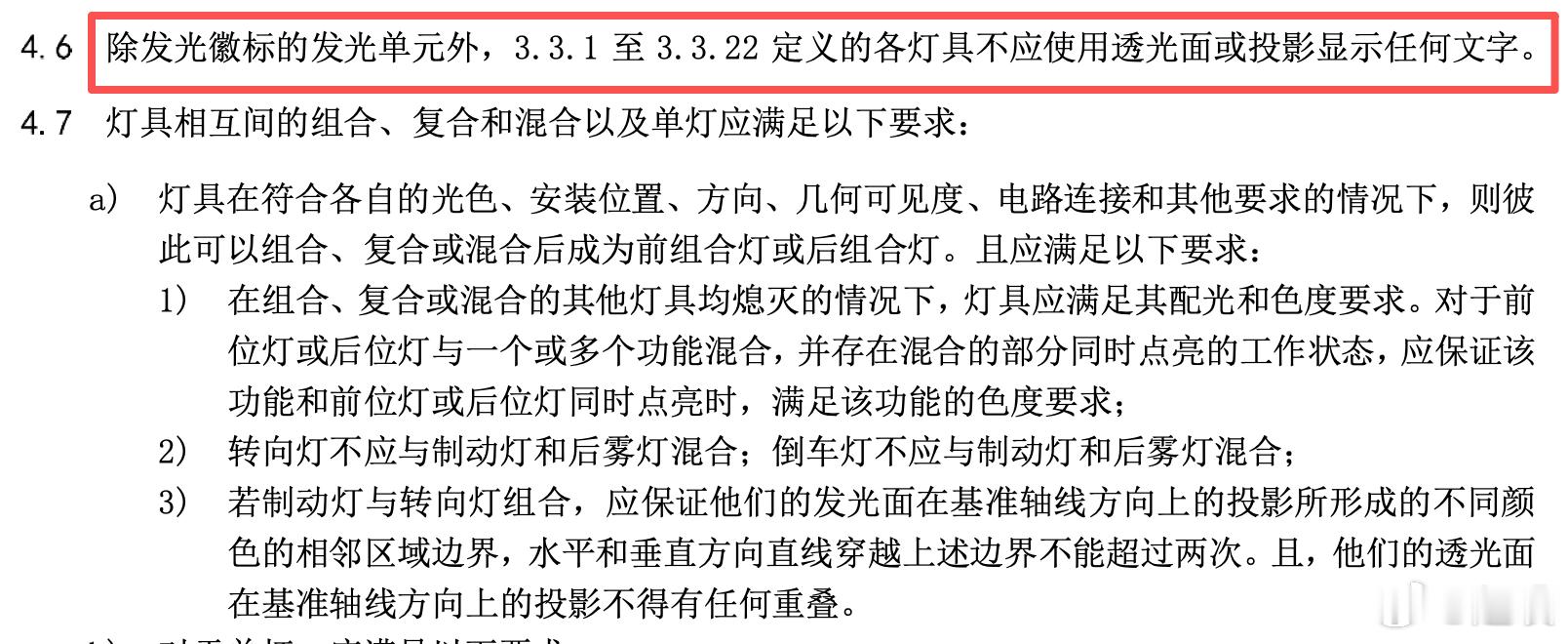 工信部最新征求意见稿，对小蓝灯和车灯显示文字都做了要求：1、不具备L3级及以上自