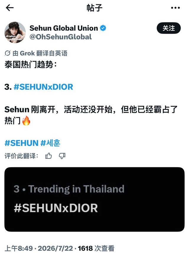 吴世勋吴世勋出发泰国dior 还没到泰国，SEHUNxDIOR 已经登上泰国趋势
