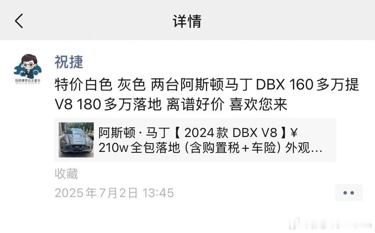 刚朋友跟我说，那阿斯顿马丁的V8 DBX已经180w落地了，我人都傻了….因为在