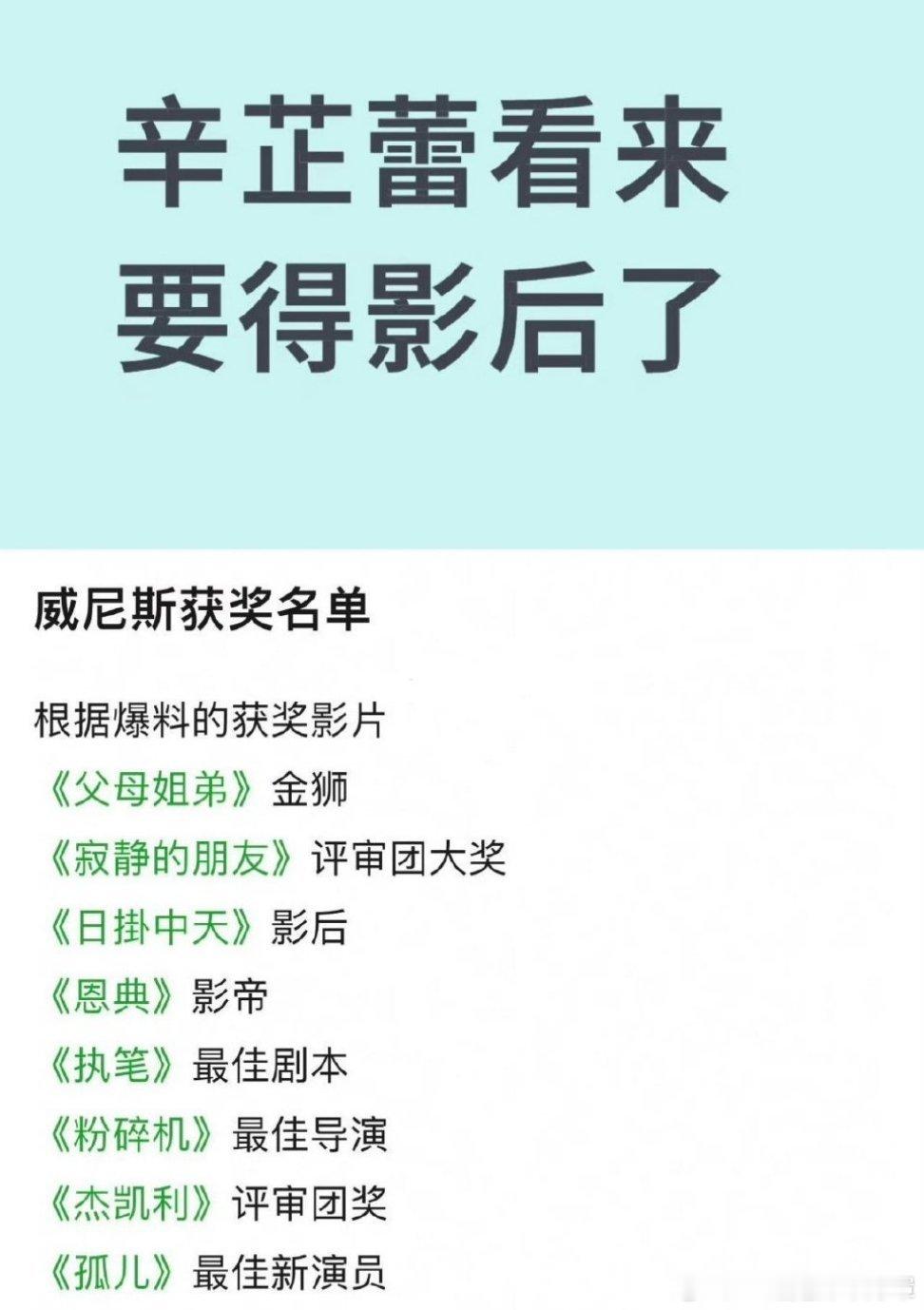 辛芷蕾 威尼斯电影节踩踩踩踩凌晨两点出结果希望辛芷蕾能一举搅动85花格局[拜托]
