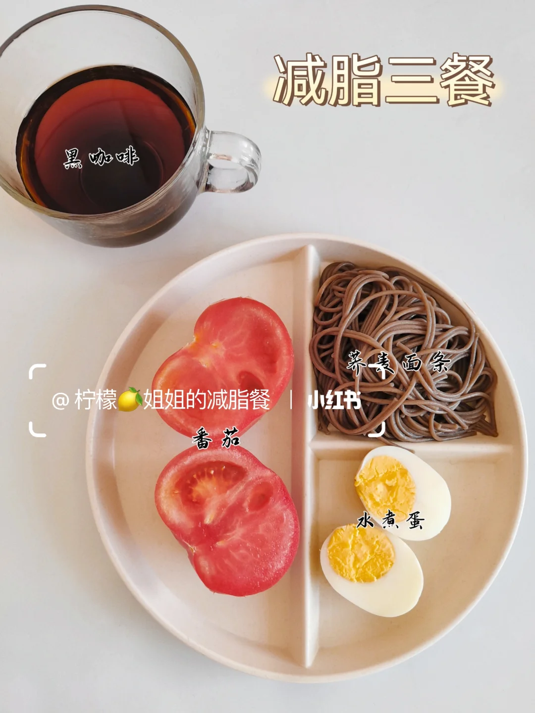 减脂三餐🥣