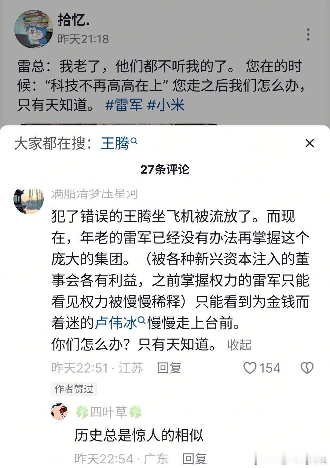 看了关于小米18的发布会的视频，怎么有评论奇奇怪怪的[doge] ​​​