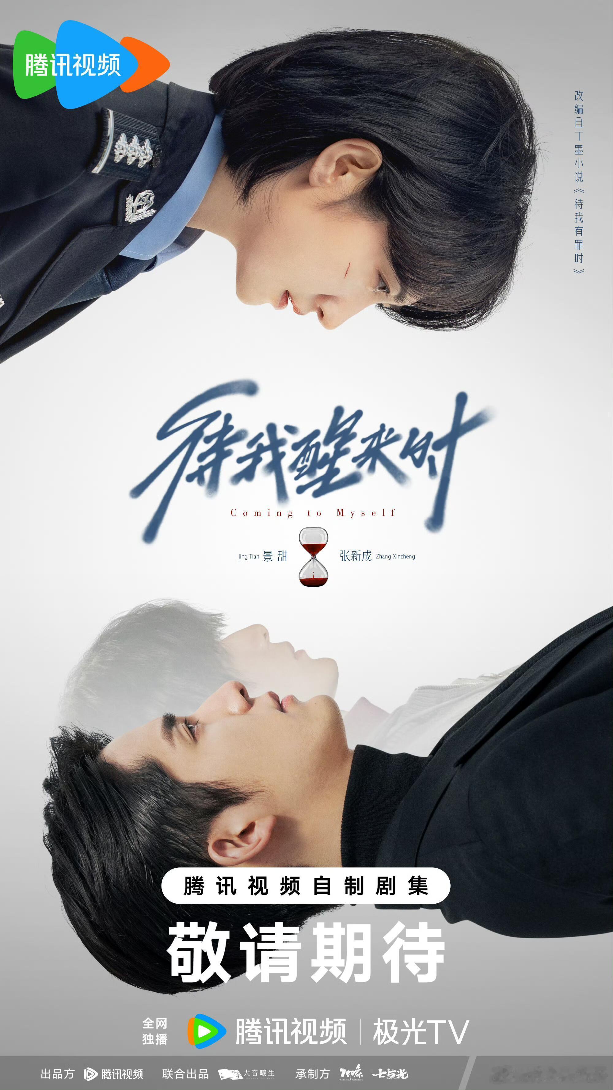 景甜的三部待播剧《龙骨焚箱》景甜×张彬彬《待我醒来时》景甜×张新成《同心结》景甜