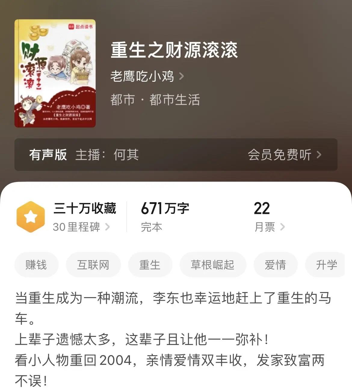《重生》那个时代的重生文作者仿佛都事先商量好一样，每个人笔下都有两个出色的女主，比如李东的秦雨涵与沈茜，边学道的单饶与徐尚秀，江澈的褚涟漪与林俞静，陈汉升的沈幼楚与萧容鱼。可谓把白月光与朱砂痣理解透了。他们笔下的男主们在感情上是绝对理性的，这是现在的重生文没有的。