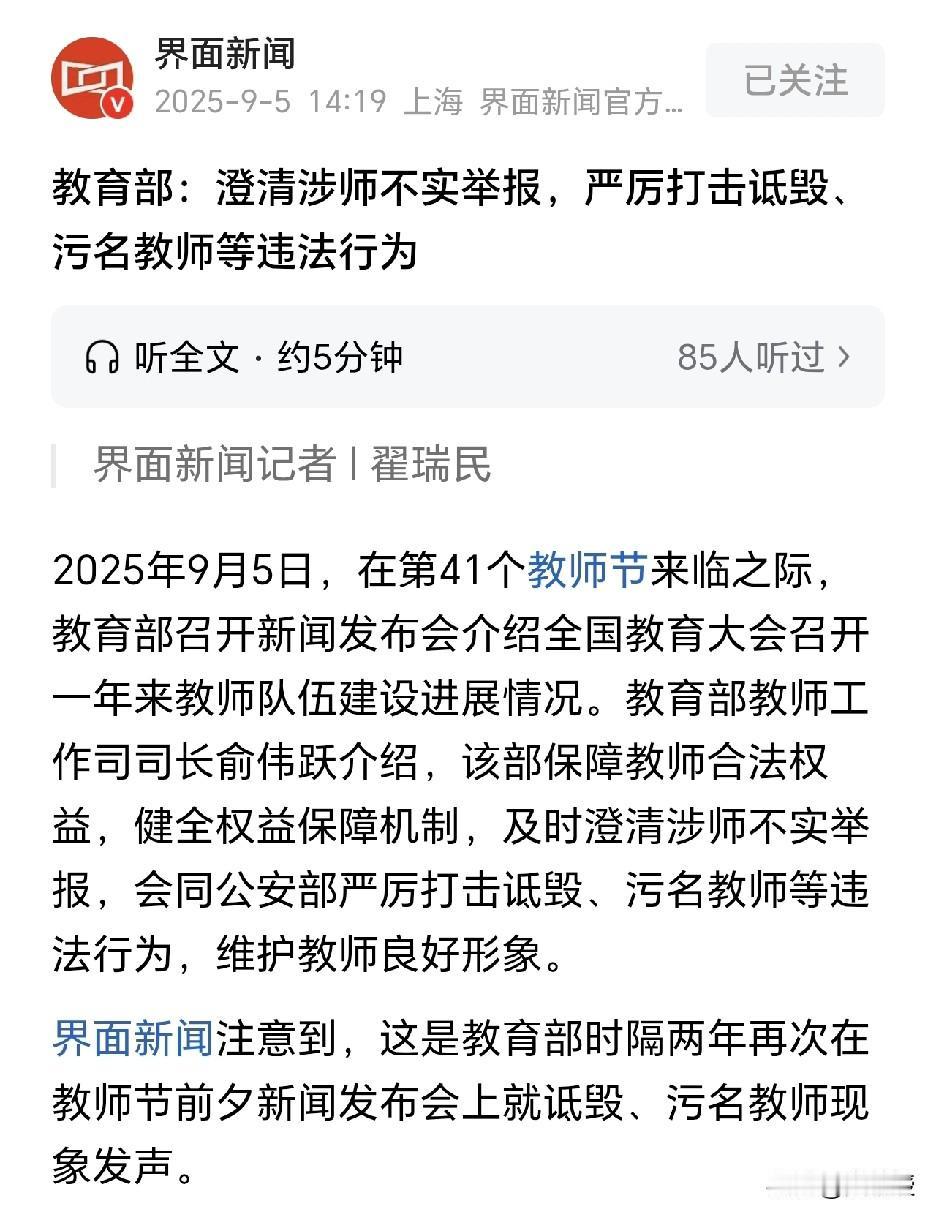 教育部：澄清涉师不实举报，严厉打击诋毁、污名教师等违法行为
对于，造谣诽谤，胡说
