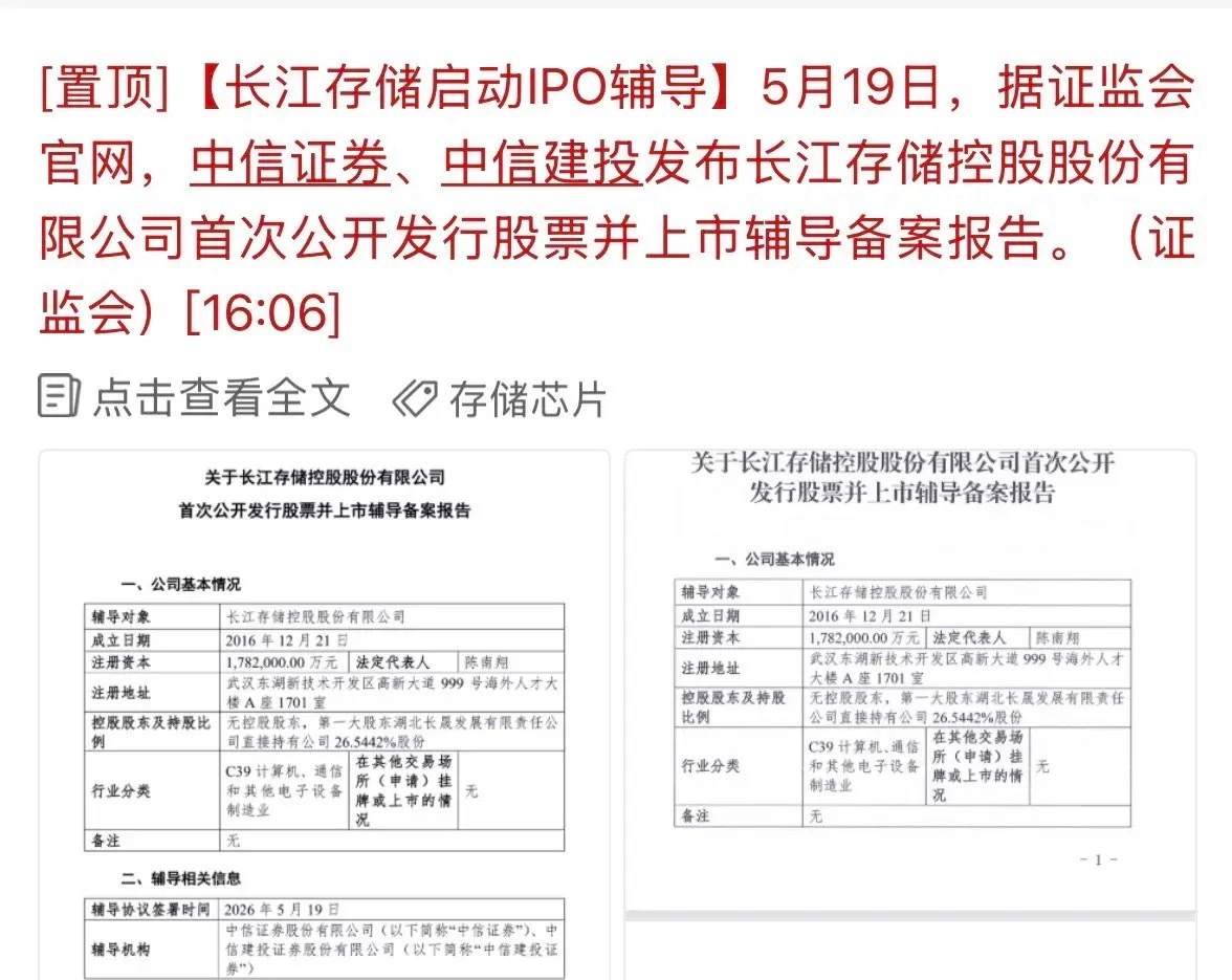 长江存储IPO辅导启动然盘后存储再来发大利好来了，明天存储直接涨停潮？相关概念股