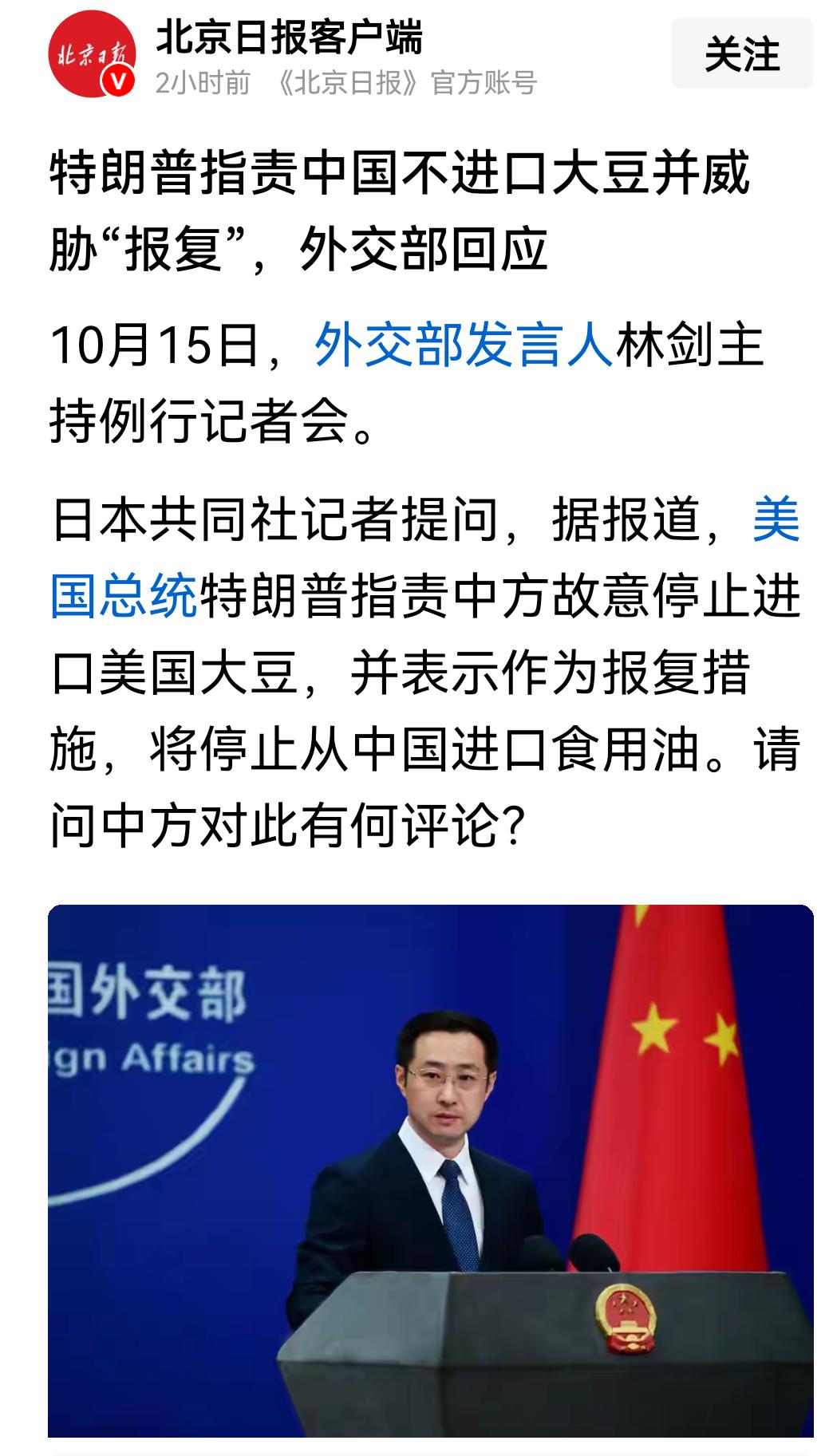 中国为什么不进口美国的大豆？确实应该严惩那个罪魁祸首！
    特朗普慌了！被我