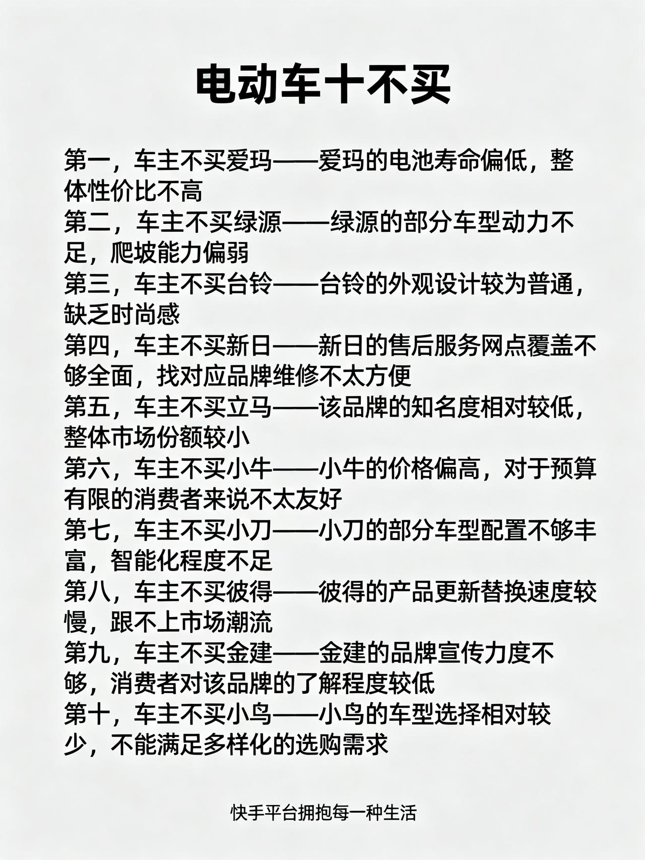电动车十不买，车主经验之谈！
电动车十不买，这是资深电动车车主分享的经验之谈！