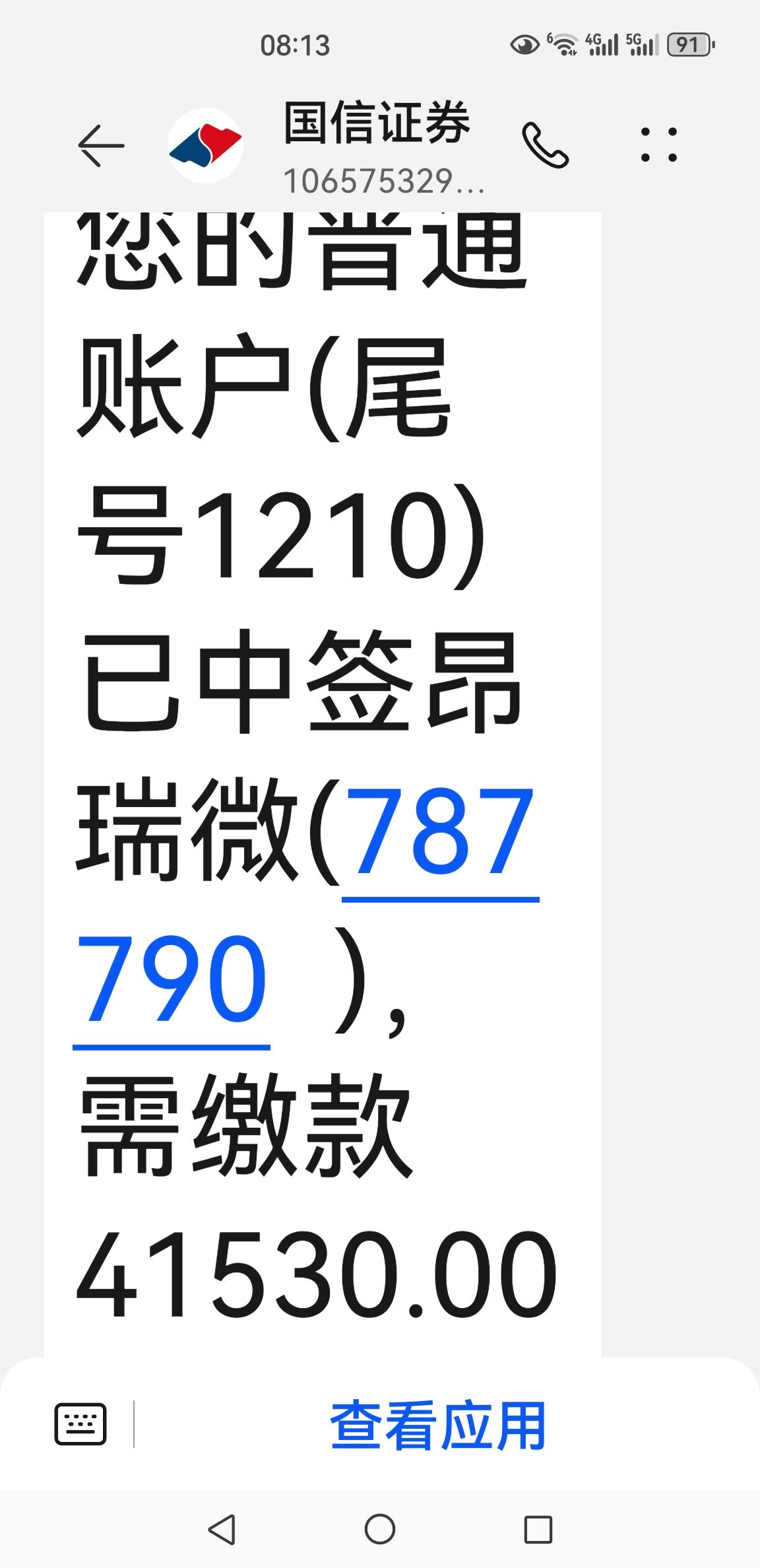 终于中签了！
今天早晨，“嘀”的一声，拿起手机发现来了一条短信，哇！终于中签了！