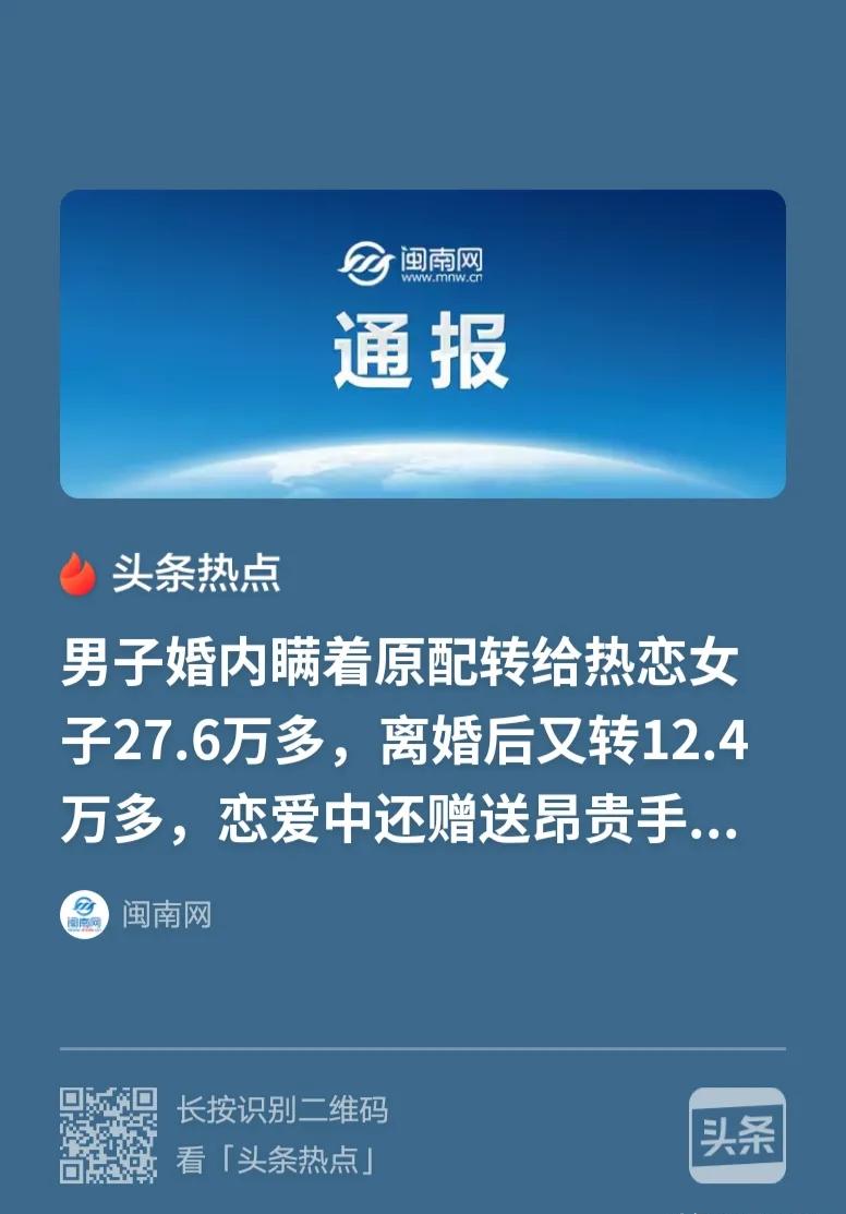 “男人的钱要不得！”新疆，男子婚内追求一单身女子，与其恋爱发生关系，转账给她27