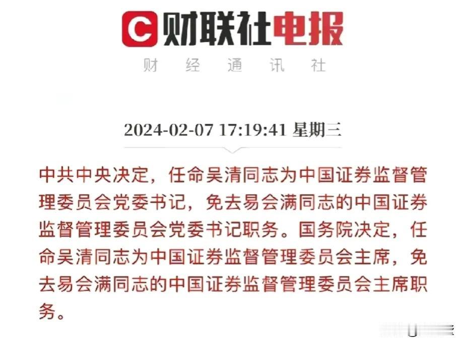 新人新气象，彻底对证券市场进行改革，为中国股市长远发展打下坚实基础。营造一个公平