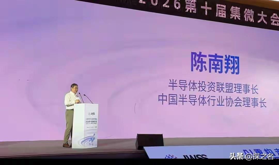 "陈南翔谈半导体十五五规划"

他说这话时，台下坐着的是中国芯片圈最前沿的一批人