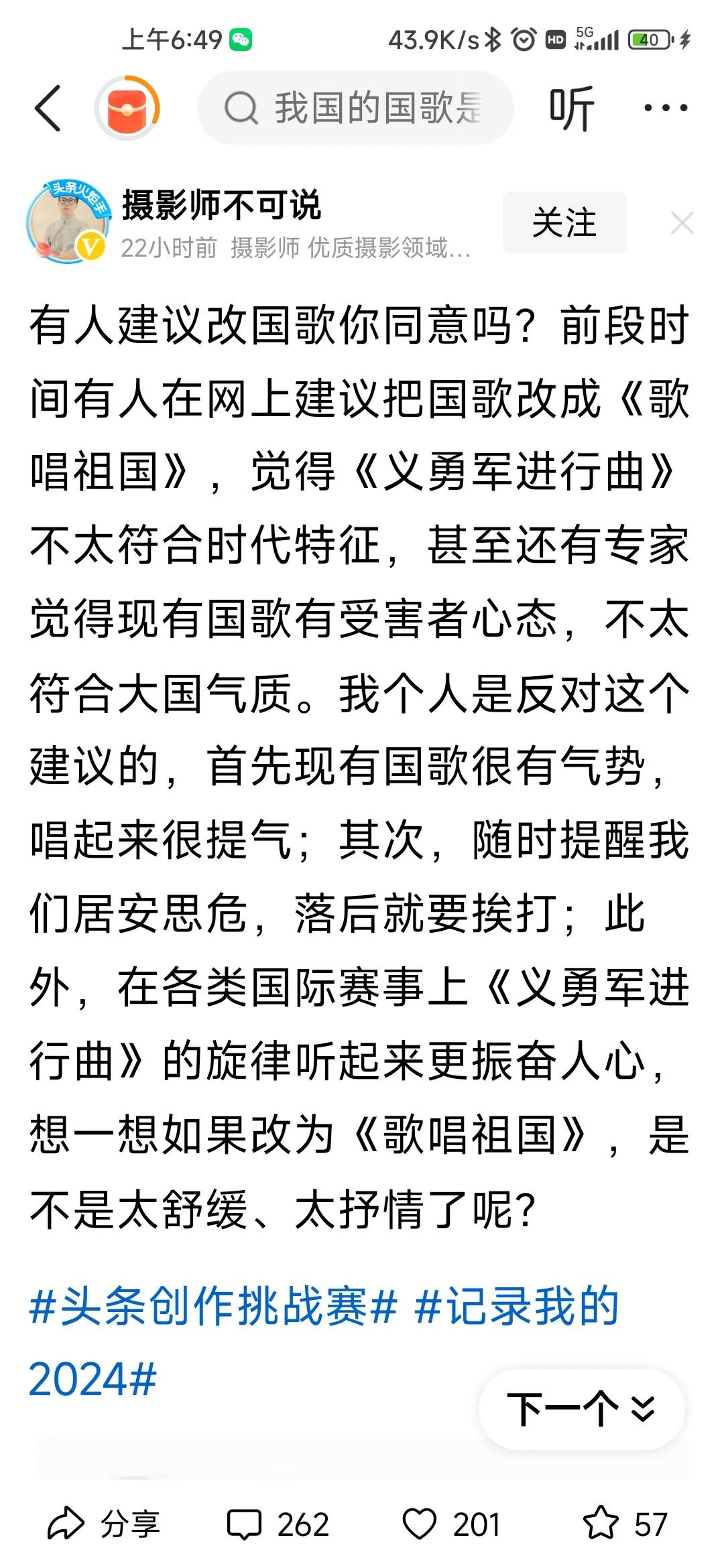 《国歌》的歌词永不过时

看到一个网民发布的一篇文章，大意是有人提出用《歌唱祖国