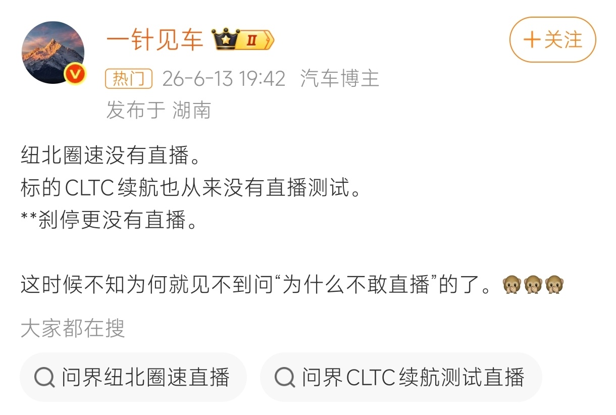 看来上次自发的《续航测试半路变旅游》直播事件给一针带来的心里创伤还蛮大的，以至于