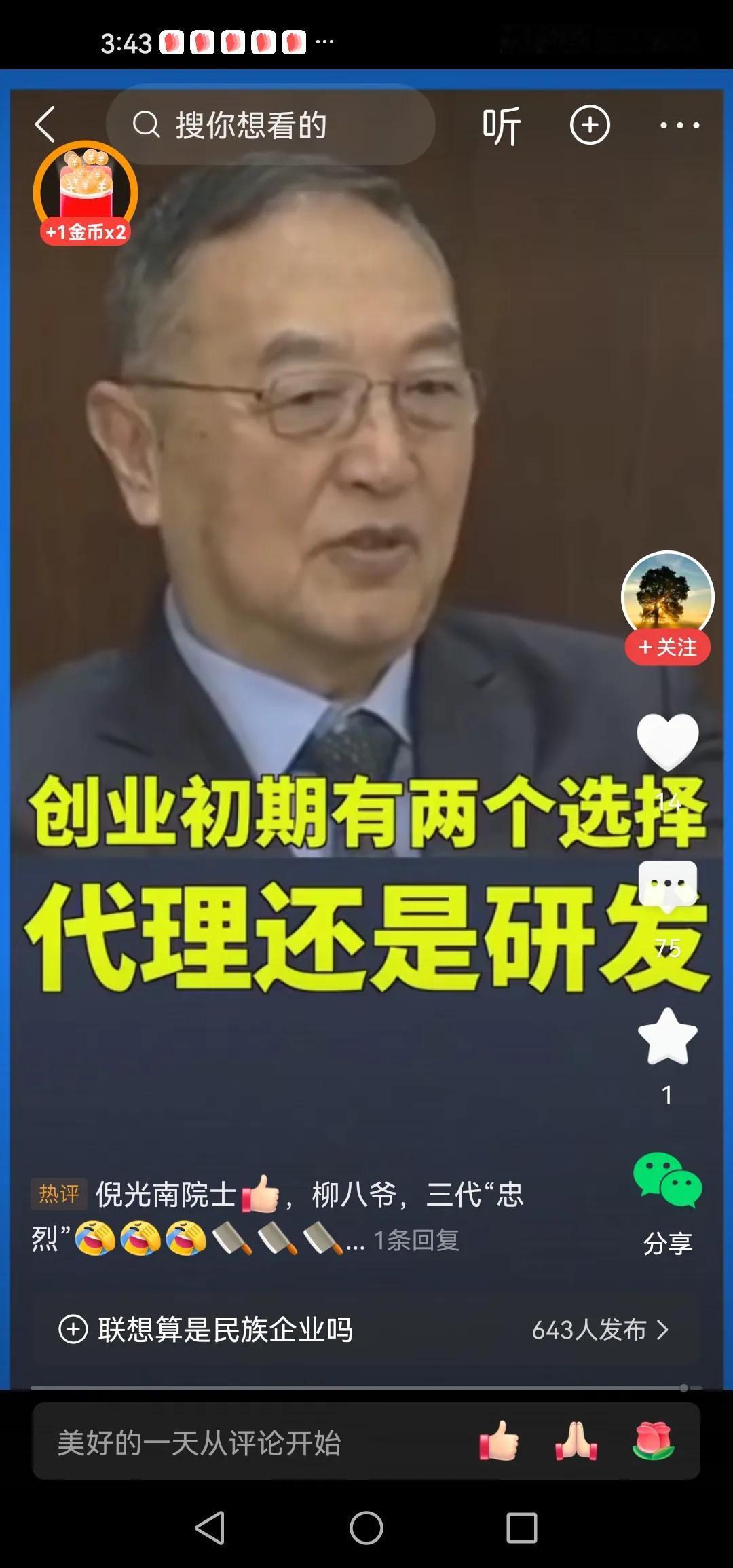 我觉得柳传志柳八爷在玩文字游戏了。你口口声声说走计算机工业，后来居然说走出来了，