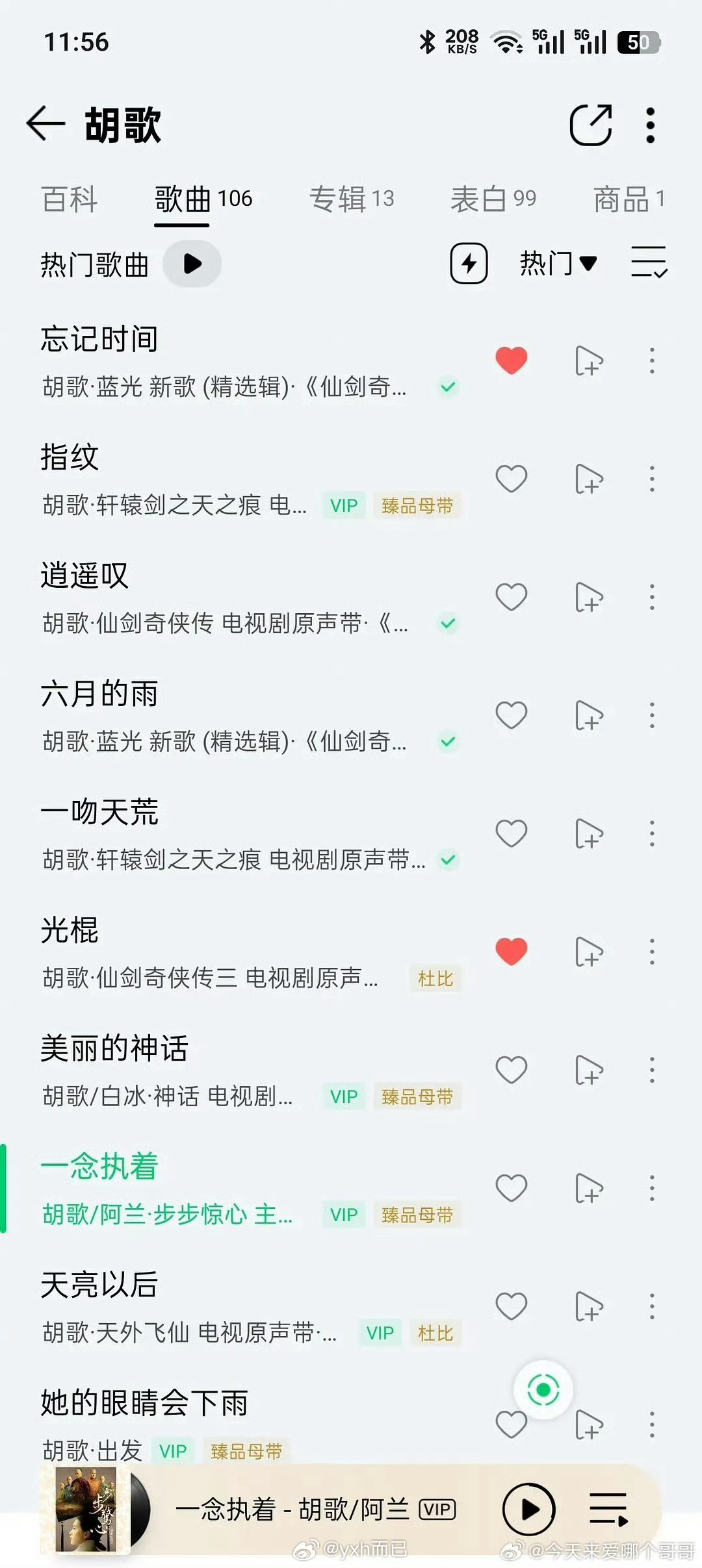 没想到胡歌还是个冷门歌手 ​​​