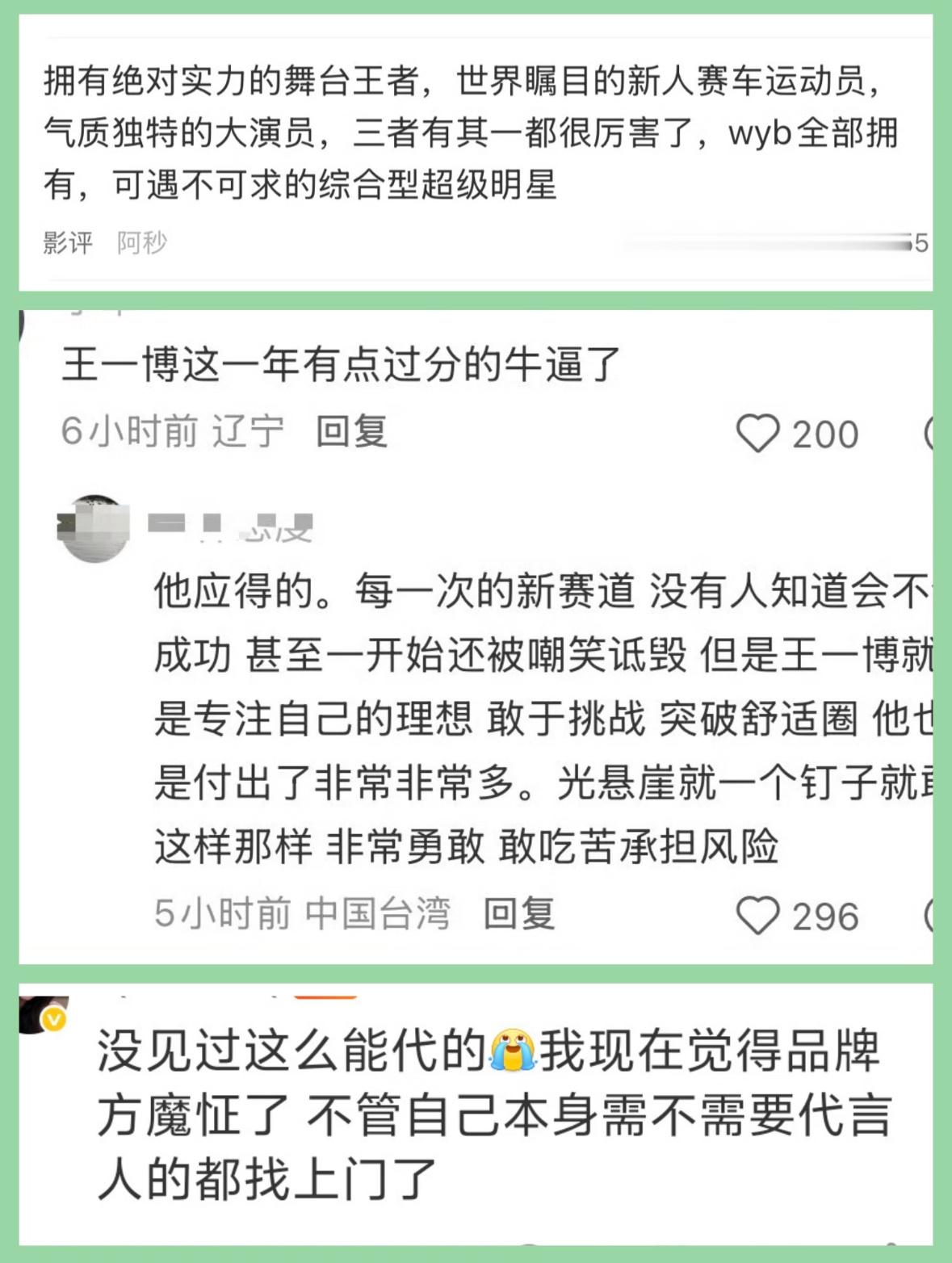 王一博粉丝现在只需要做一件事，全平台吹！！！好吗？好的。不要怕吹破天，天塌了有王