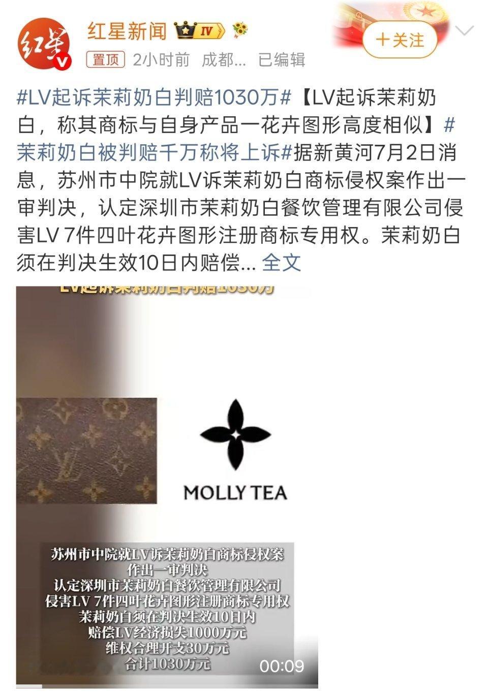 LV起诉茉莉奶白判赔1030万感觉这会成为一个经典的商标侵权判例，大家怎么看？ 