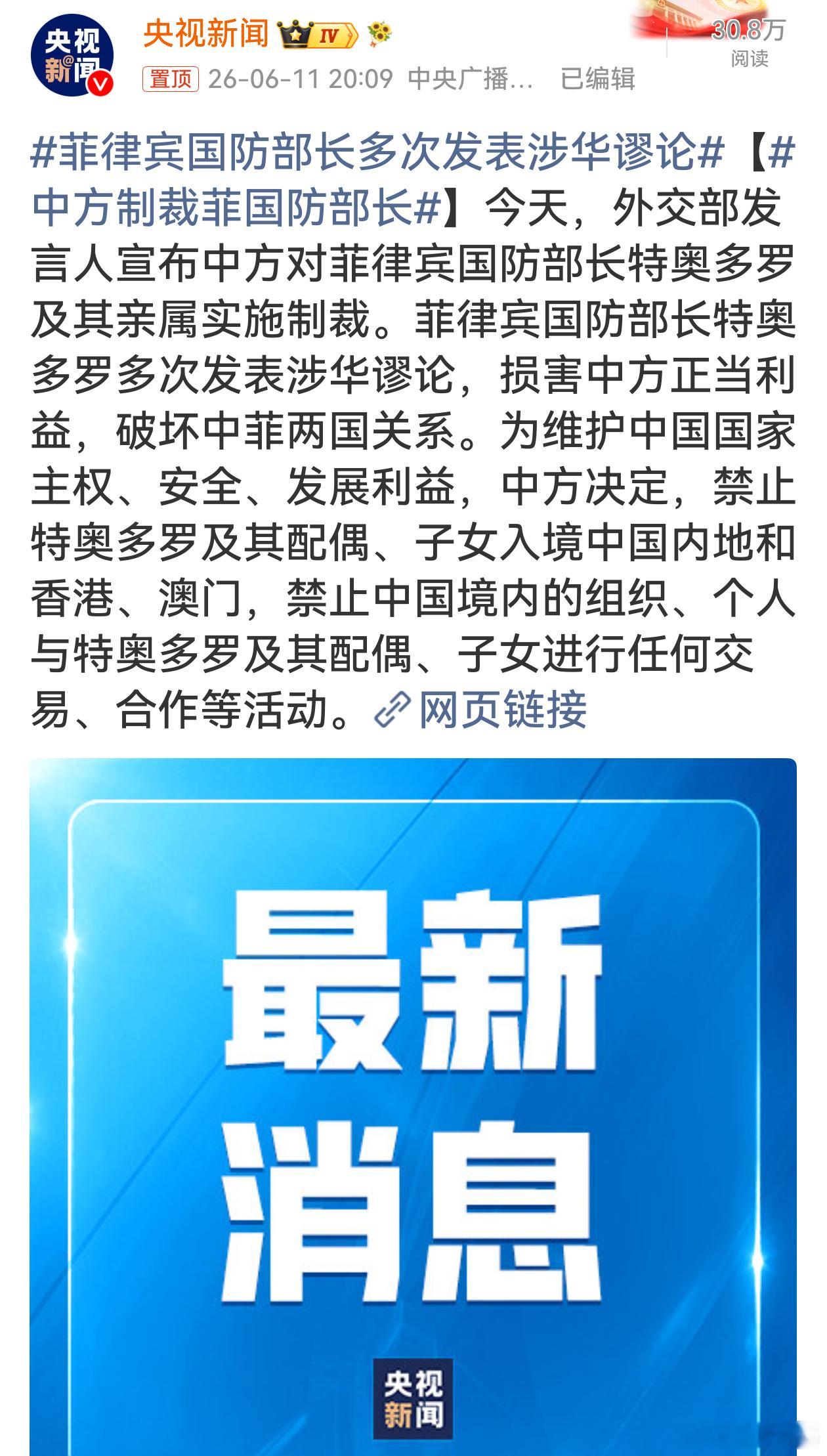 中方制裁菲国防部长肆意散播不实言论、搅乱地区局势，就得拿出硬态度回击。坚守自身利