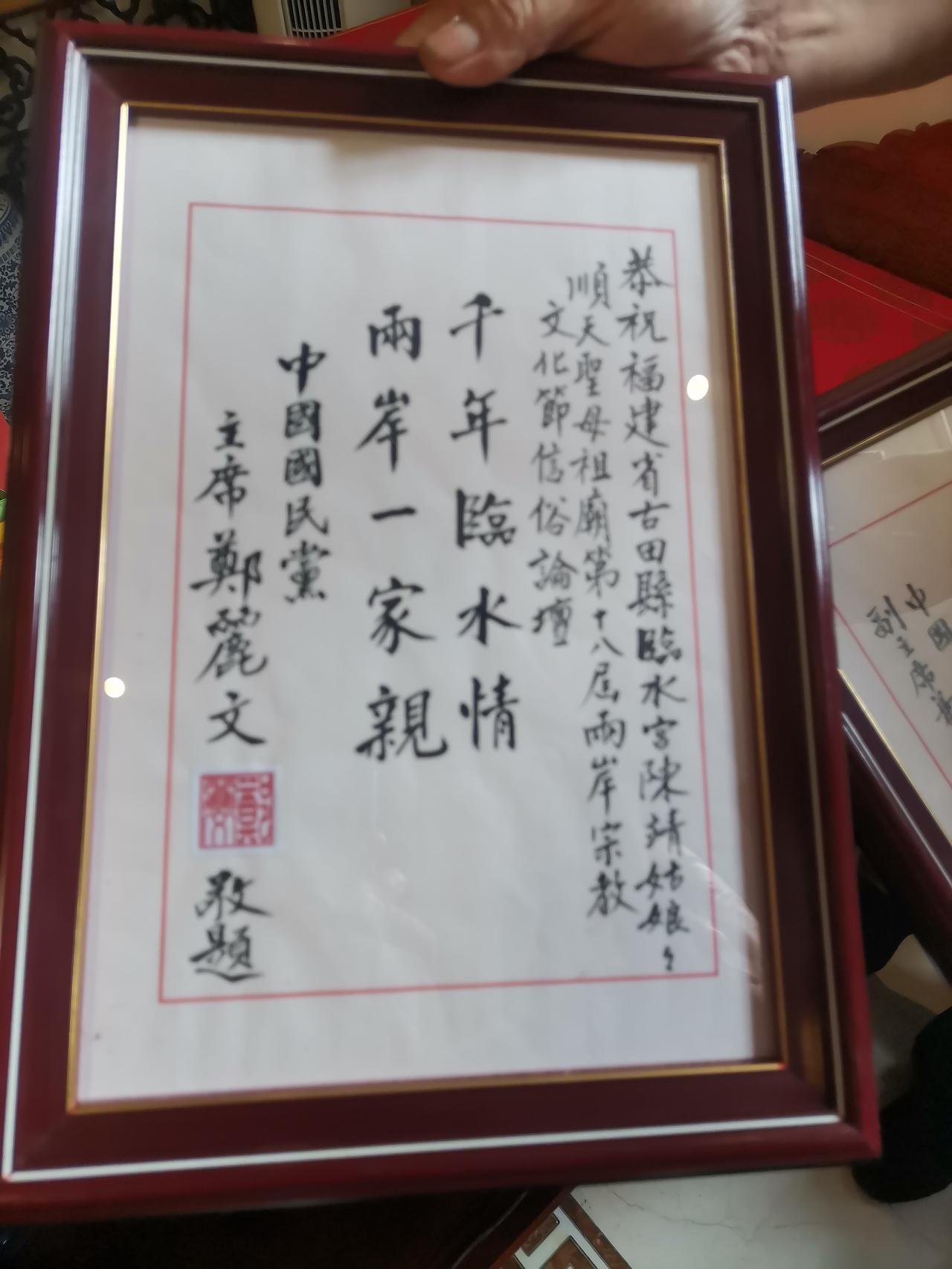 千年临水情，两岸一家亲。
福建省古田县临水宫陈靖姑娘娘顺天圣母祖庙，第十八届两岸