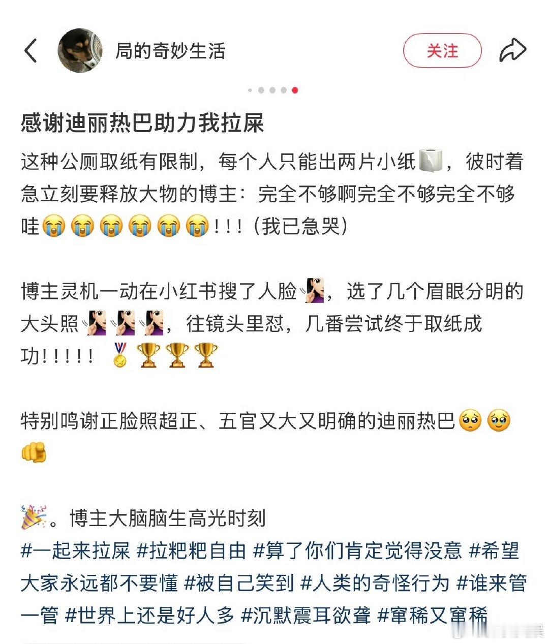 感谢迪丽热巴助力我拉屎感谢迪丽热巴助力我上厕所 感谢迪丽热巴助力我上厕所，热巴的