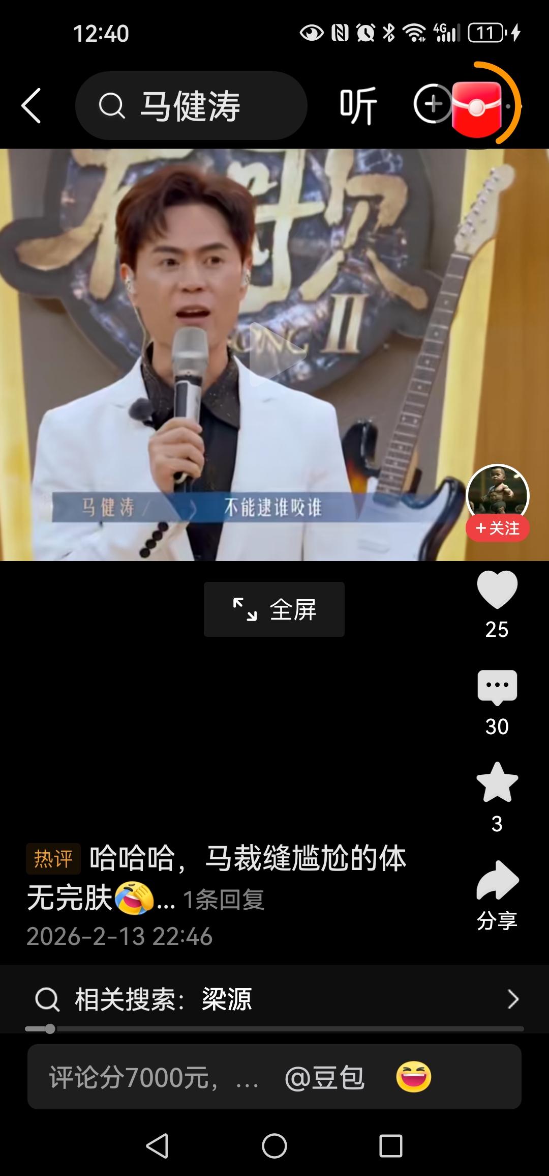 这很有意思，既然知道他是马裁缝，为什么邀他上节目，而马裁缝难道不知自己是裁缝？为