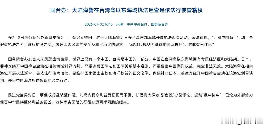 重磅台海动态！7月4日秀山舰编队赴台湾岛以东海域常态化执法巡查，6月岱山舰值守结