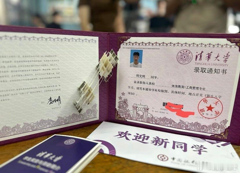 保送清华[鼓掌]！何文炜妈妈晒出儿子的清华大学录取通知书，并配文：“感谢宏远俱乐