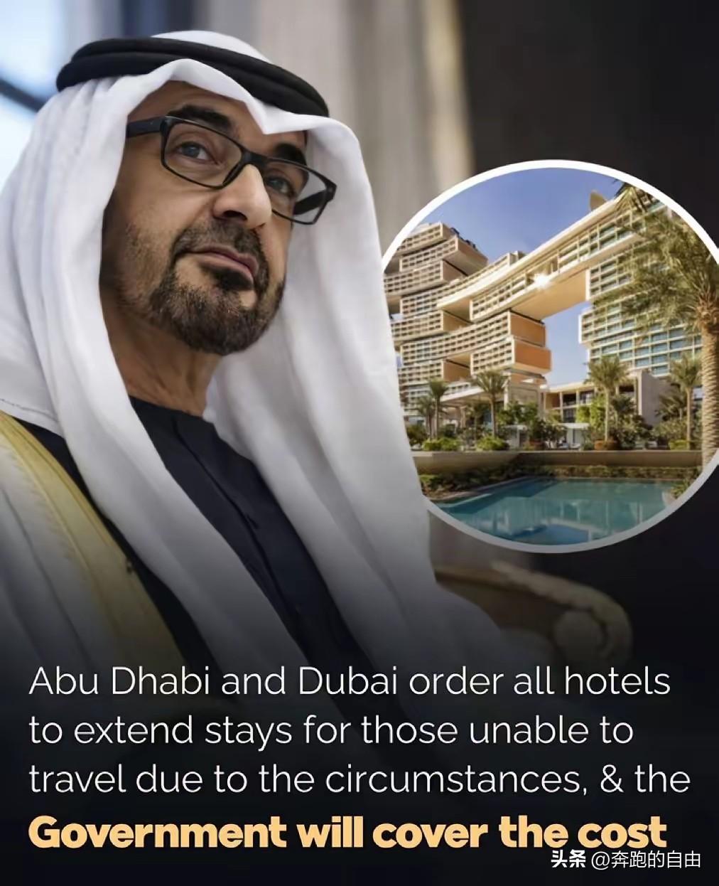 头顶一块布，全球我最富！果然还是有钱任性！阿联酋已宣布，数万名因打仗走不了的游客