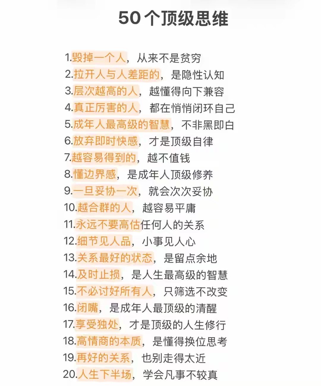 “50个顶级思维，渡人更渡己，值得收藏。” 