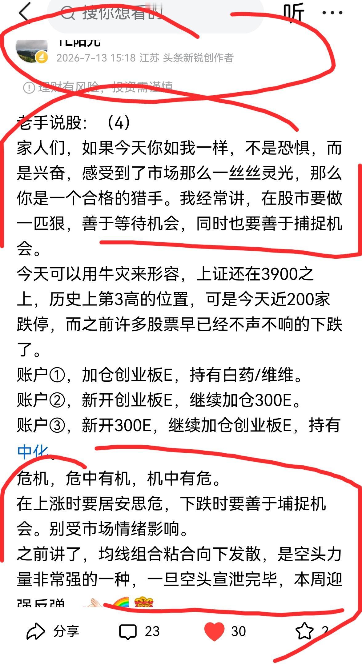 老手说股：（6）
家人们，今天特别轻松，原因吗，老粉都明白。巨大的波动，一定会有