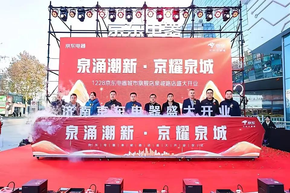 泉城路上，国美走了，京东来了。原来的国美电器成了京东电器。


京东电器的一大特
