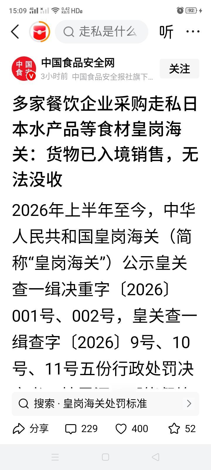 餐饮企业采购走私日本水产品属于什么违法行为？
自日本非法倾倒核污水后，我国不是就
