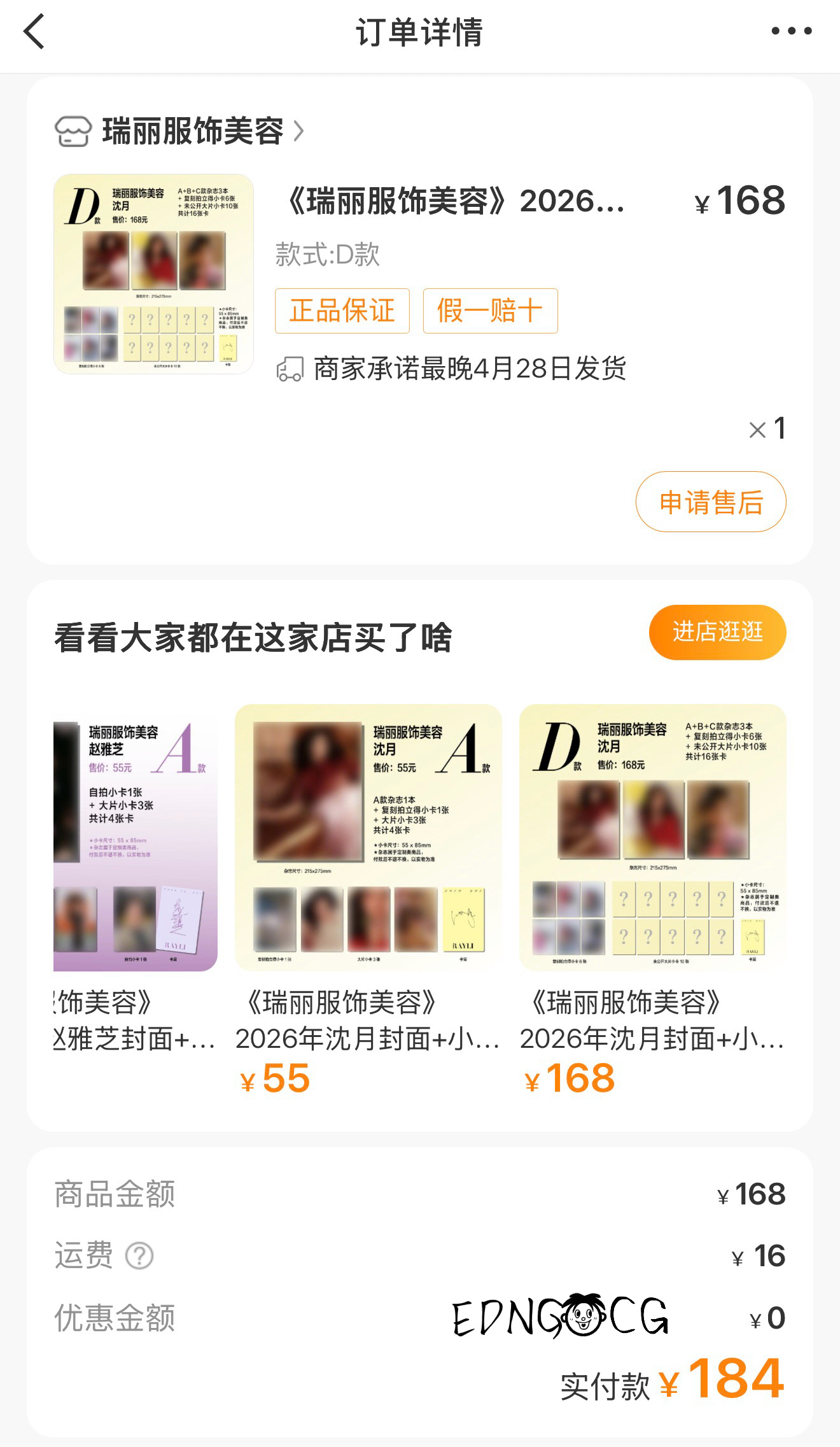 瑞丽沈月生日刊封面 粉红女士💞 