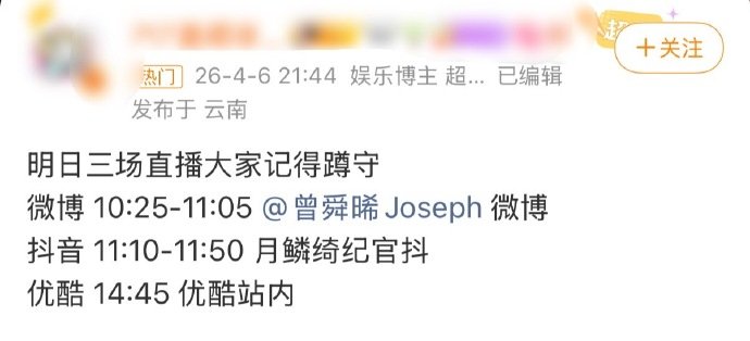 曾舜晞三场直播曾舜晞月鳞绮纪直播 曾舜晞三场直播，咱就说见过剧宣的，没见过这么认