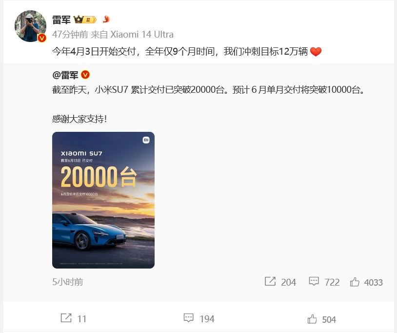 雷军说小米SU7今年4月3日开始交付，全年仅9个月时间，要冲刺12万辆的目标，大
