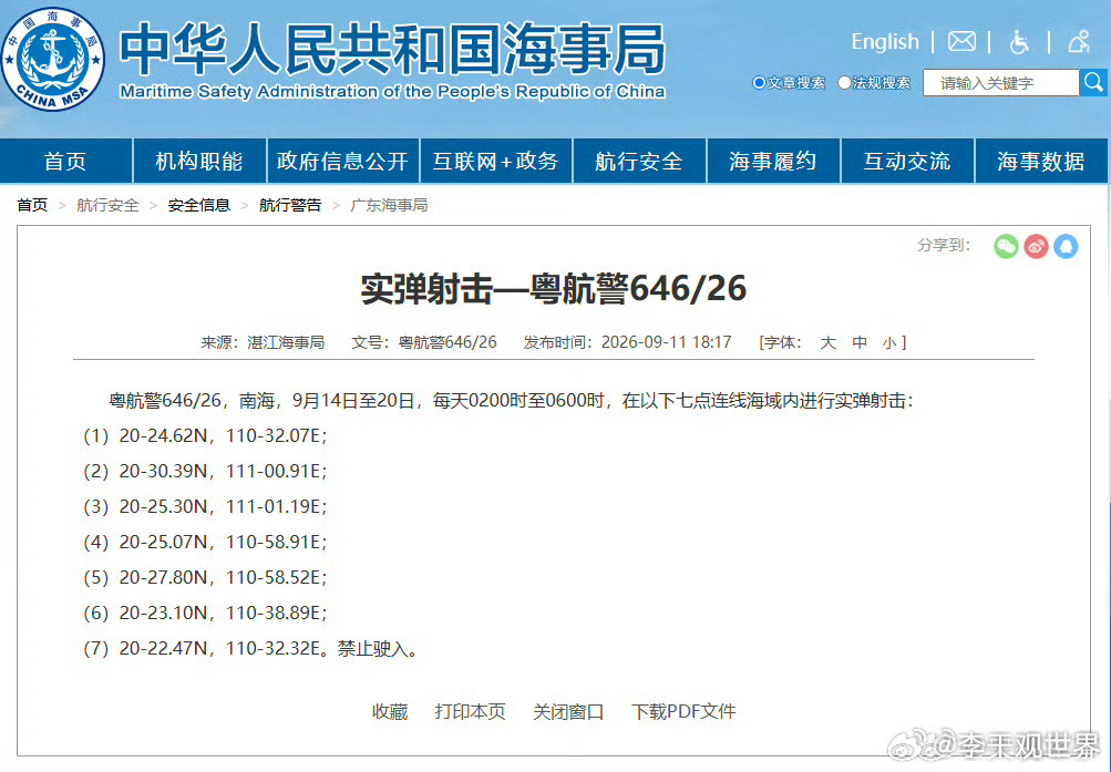 【航行警告！南海海域实弹射击】据中国海事局网站消息，湛江海事局发布航行警告，9月